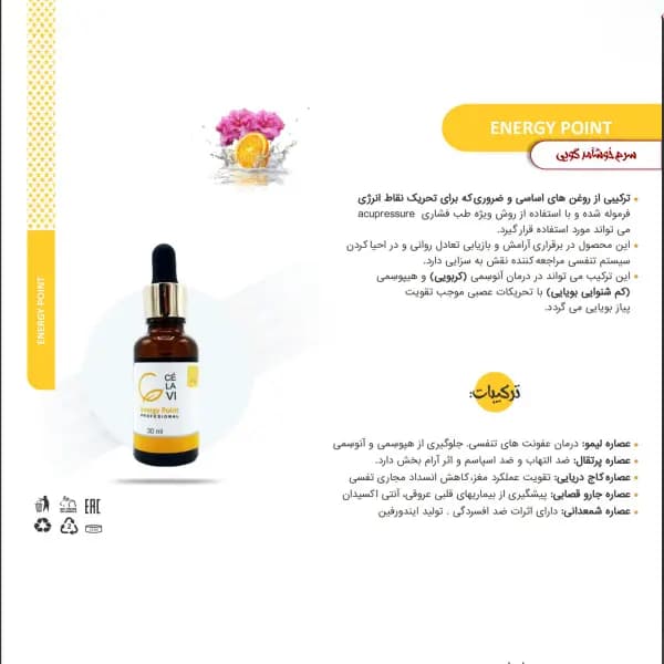 سرم انرژی پوینت سلاوی حجم 30 میلی لیتر — تصویر ۲