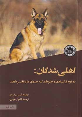کتاب اهلی شدگان