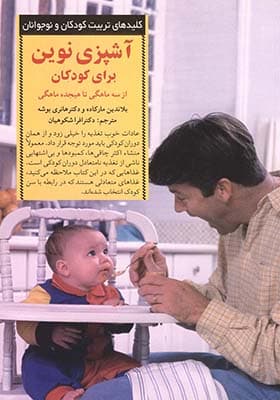 کتاب کلید آشپزی نوین برای کودکان