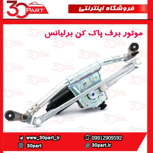 موتور برف پاک کن جلو برلیانس H230 H220 — تصویر ۳