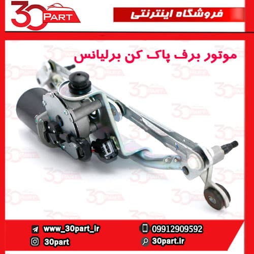موتور برف پاک کن جلو برلیانس H230 H220 — تصویر ۵