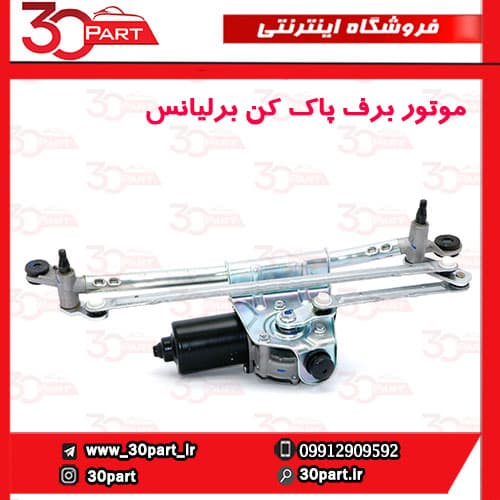 موتور برف پاک کن جلو برلیانس H230 H220 — تصویر ۲