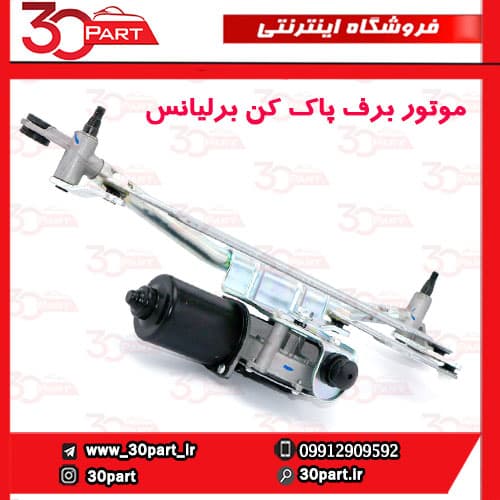 موتور برف پاک کن جلو برلیانس H230 H220 — تصویر ۴