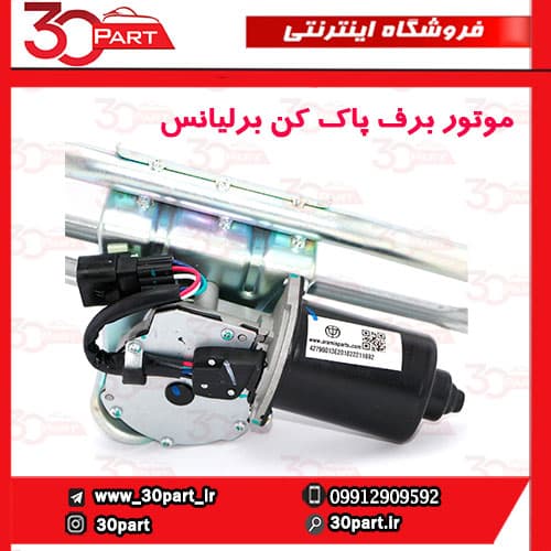 موتور برف پاک کن جلو برلیانس H230 H220 — تصویر ۶