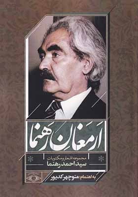 کتاب ارمغان رهنما