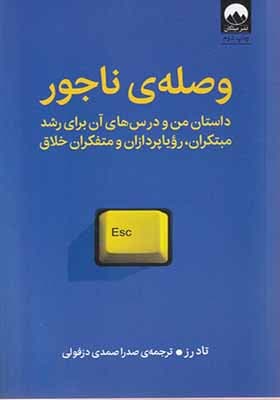 کتاب وصله ناجور