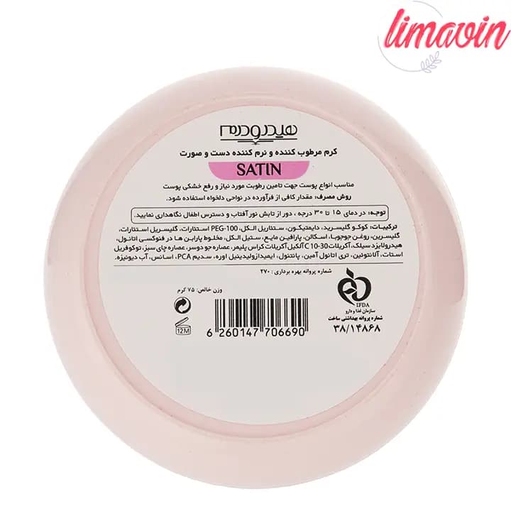 کرم مرطوب کننده هیدرودرم مدل Satin حجم 75 میلی لیتر — تصویر ۲