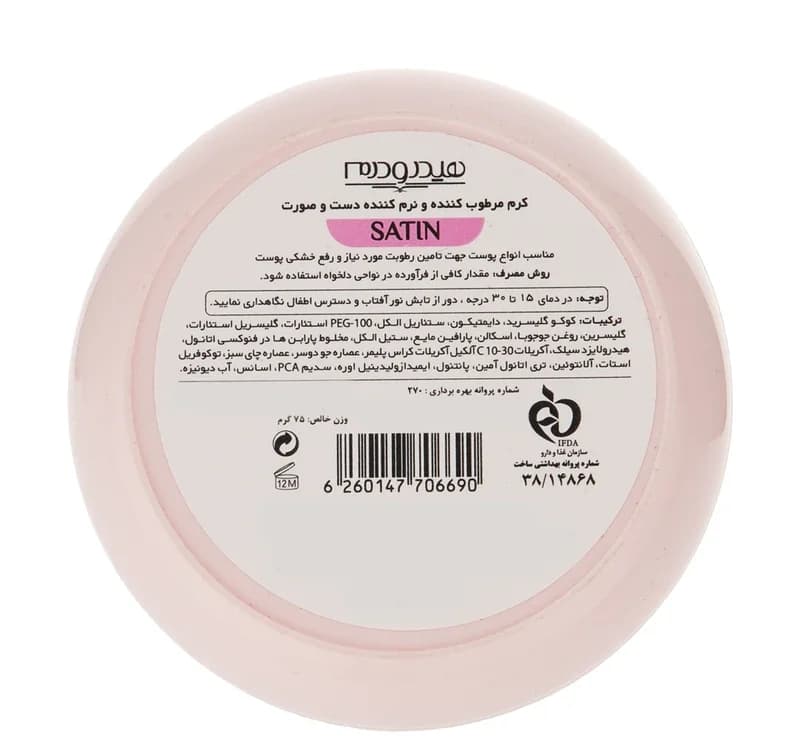 کرم مرطوب کننده هیدرودرم مدل Satin حجم 75 میلی لیتر — تصویر ۶