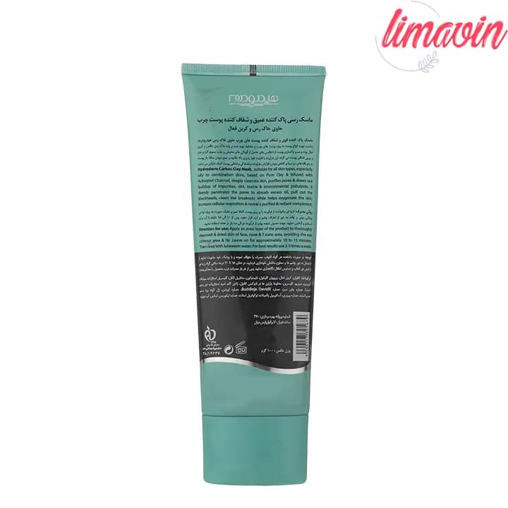 ماسک صورت هیدرودرم مدل Carbon clay مناسب پوست های چرب وزن 100 گرم — تصویر ۲