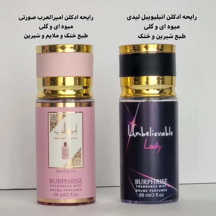 بادی اسپلش ادکلنی عربی 88 میل — تصویر ۲