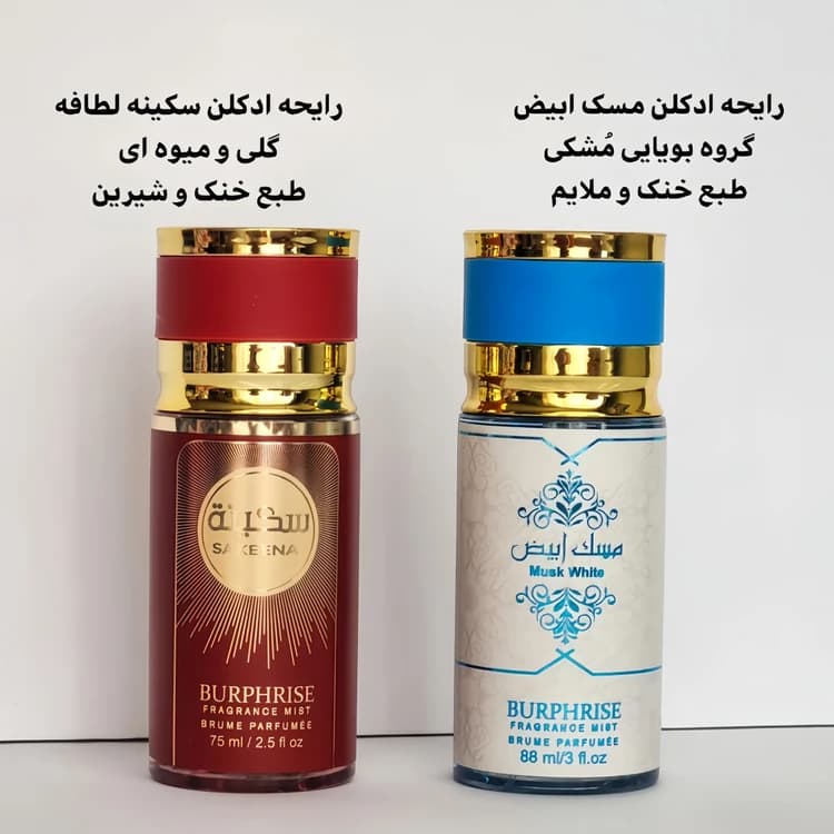 بادی اسپلش ادکلنی عربی 88 میل — تصویر ۵