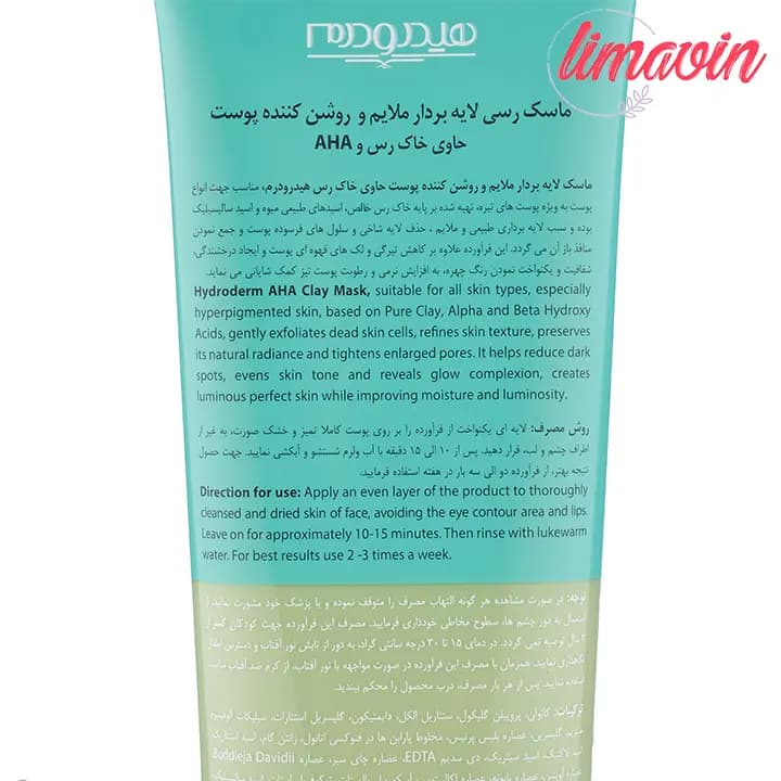 ماسک صورت هیدرودرم مدل لایه بردار کد AHA مناسب انواع پوست وزن 100 گرم — تصویر ۳
