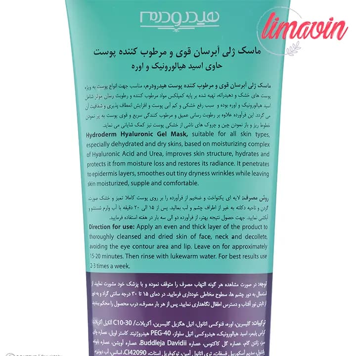 ماسک آبرسان پوست هیدرودرم مدل Hyaluronic مناسب پوست های معمولی مقدار 100 گرم — تصویر ۳