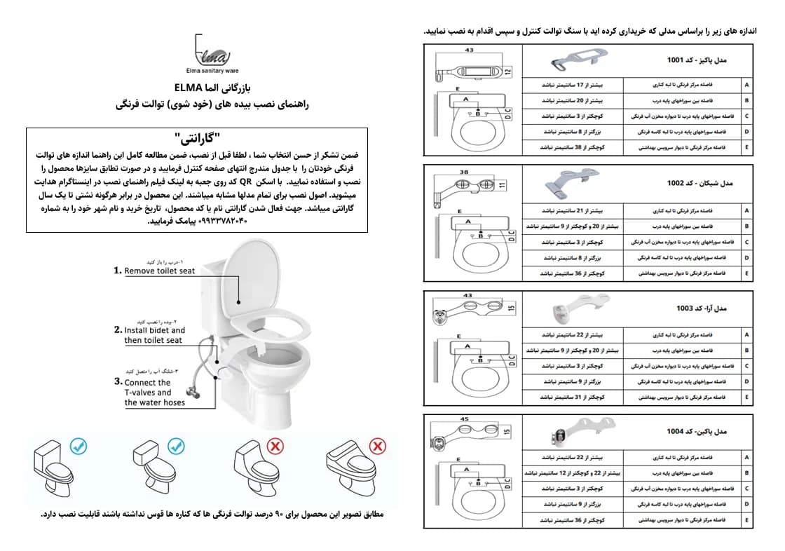 خودشور (بیده) توالت فرنگی الما مدل شیکان — تصویر ۸