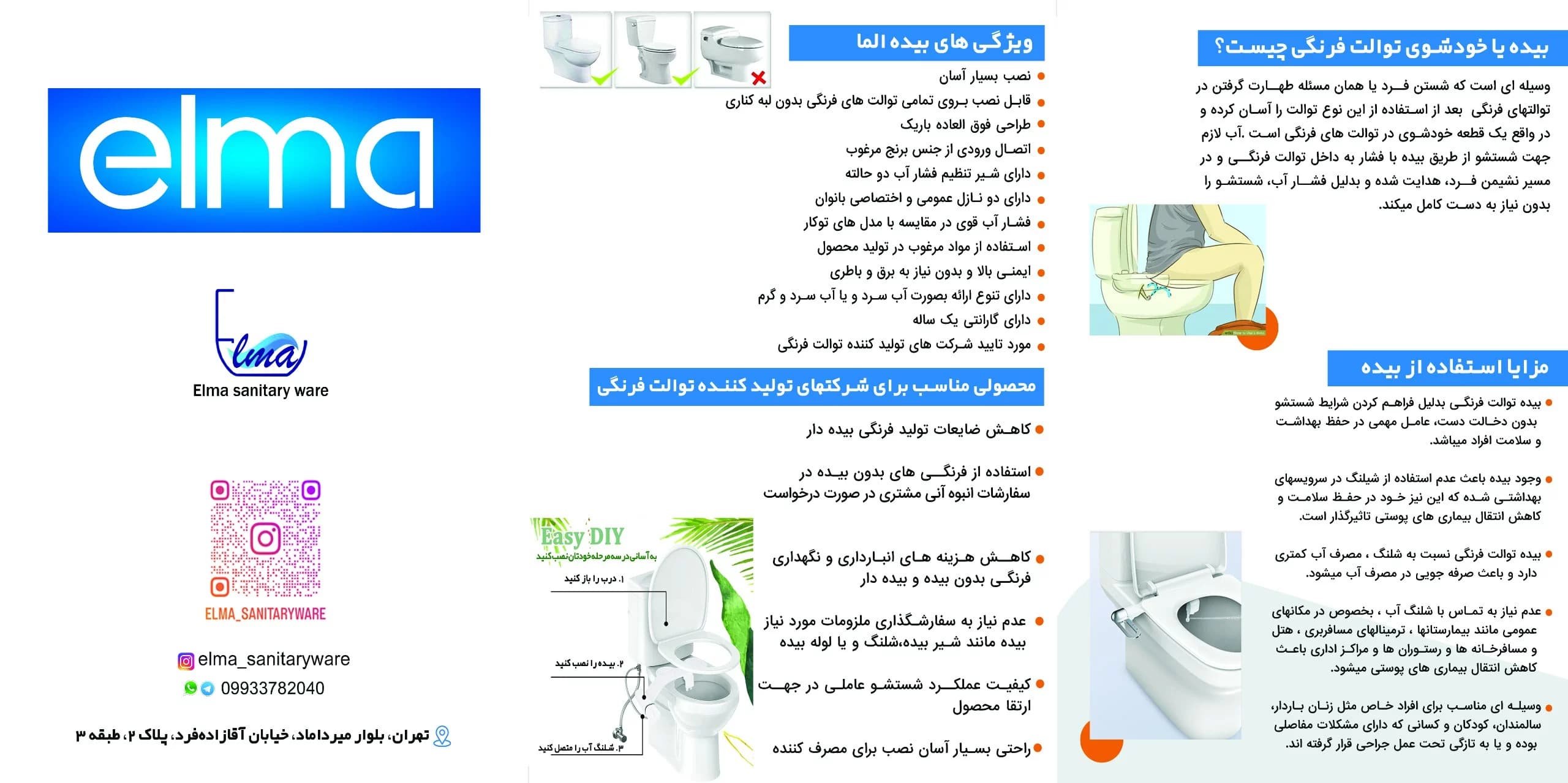 خودشور (بیده) توالت فرنگی الما مدل شیکان — تصویر ۷