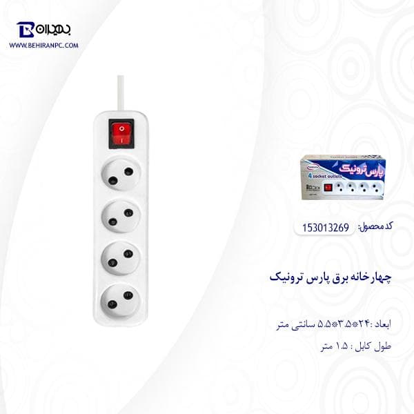چهار خانه برق پارس ترونیک کابل 1.5 متر — تصویر ۳