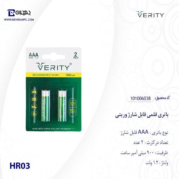 باتری نیم قلمی قابل شارژ 900mAh وریتی مدل HR03 — تصویر ۳