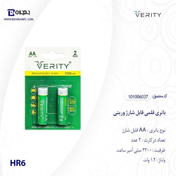 باتری قلمی قابل شارژ 2300mAh وریتی مدل HR6 — تصویر ۳