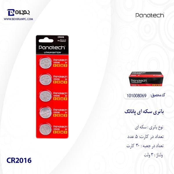 باتری سکه ای پاناتک CR2016 بسته پنج عددی — تصویر ۳