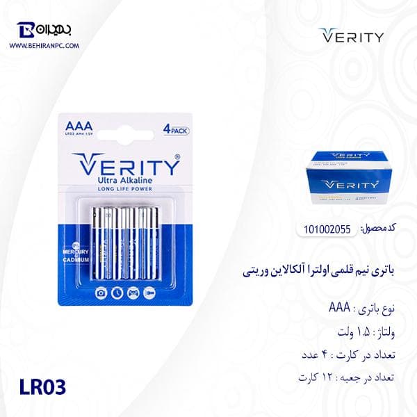باتری نیم قلمی اولترا آلکالاین وریتی مدل LR03 بسته 4 عددی — تصویر ۳