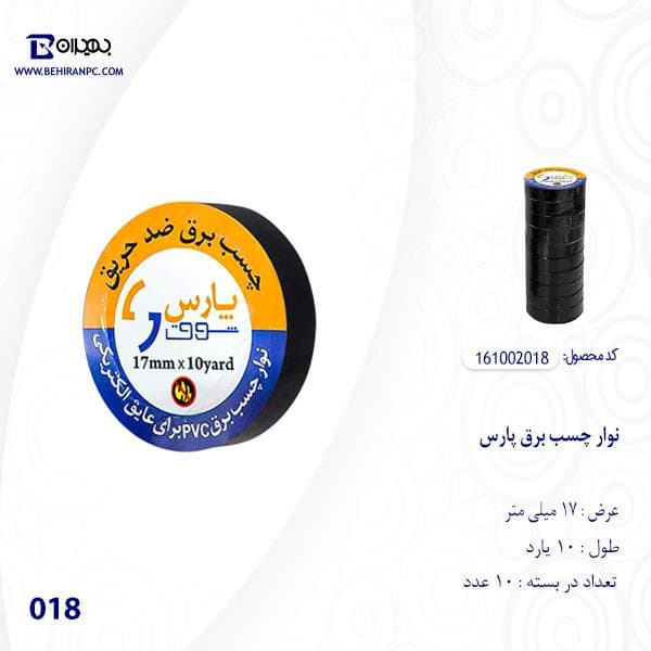 نوار چسب برق ضد حریق پارس — تصویر ۳