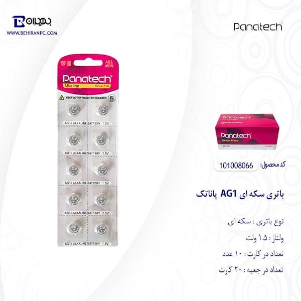 باتری سکه ای AG1 پاناتک بسته 10 عددی — تصویر ۳