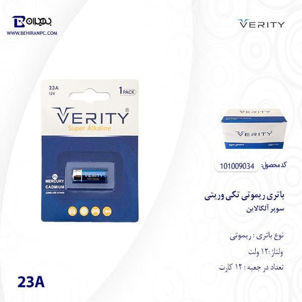 باتری ریموتی تکی سوپر آلکالاین وریتی مدل 23A — تصویر ۳