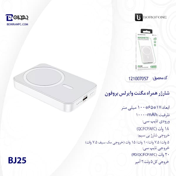 شارژر همراه مگنت وایرلس PD 20W بروفون مدل BJ25 Plus ظرفیت 10000mAh — تصویر ۳