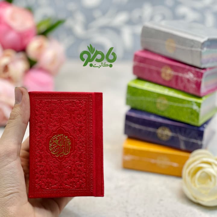 قرآن رنگی لقمه ای ساده
