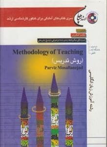 کتاب روش تدریس پرویز مصلی نزاد
