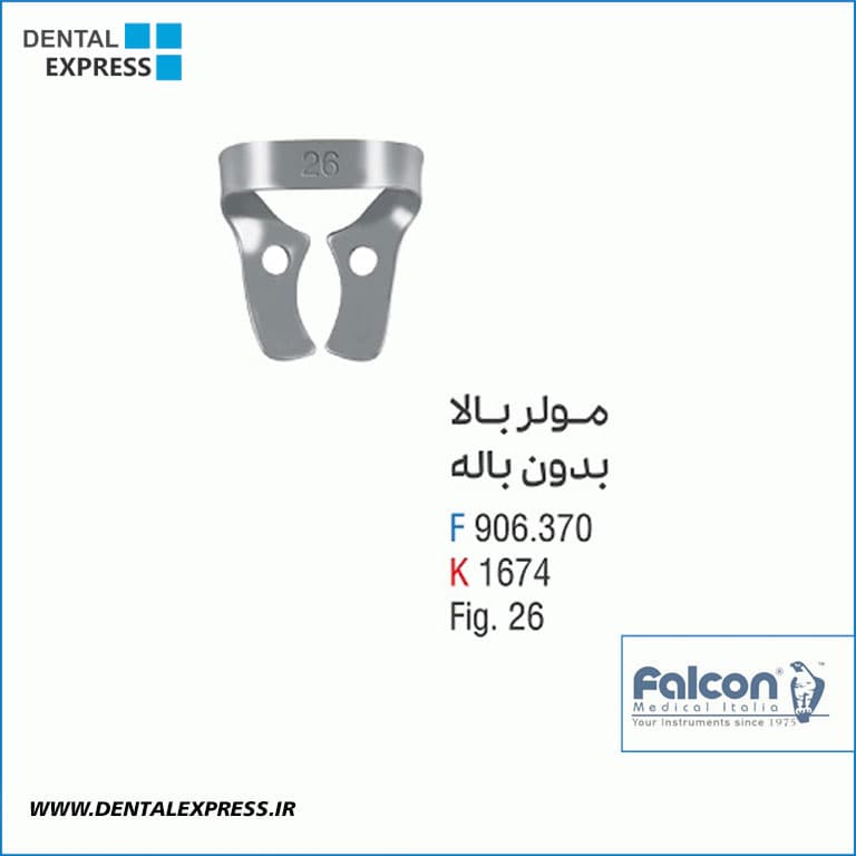 کلمپ مولر بالا بدون باله- Falcon