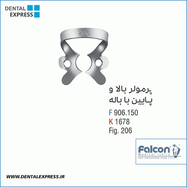کلمپ پرمولر بالا و پایین با باله- Falcon