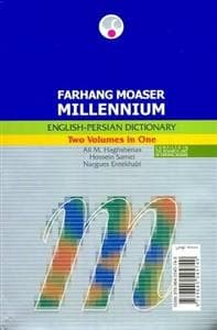کتاب فرهنگ هزاره انگلیسی فارسی تک جلدی