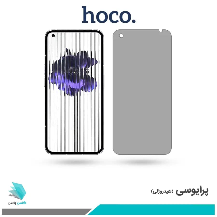 گلس ناتینگ فون 1 پرایوسی برند هوکو