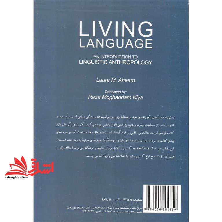 کتاب زبان زنده درآمدی بر انسان شناسی زبان شناختی ۲۰۷۱ — تصویر ۲