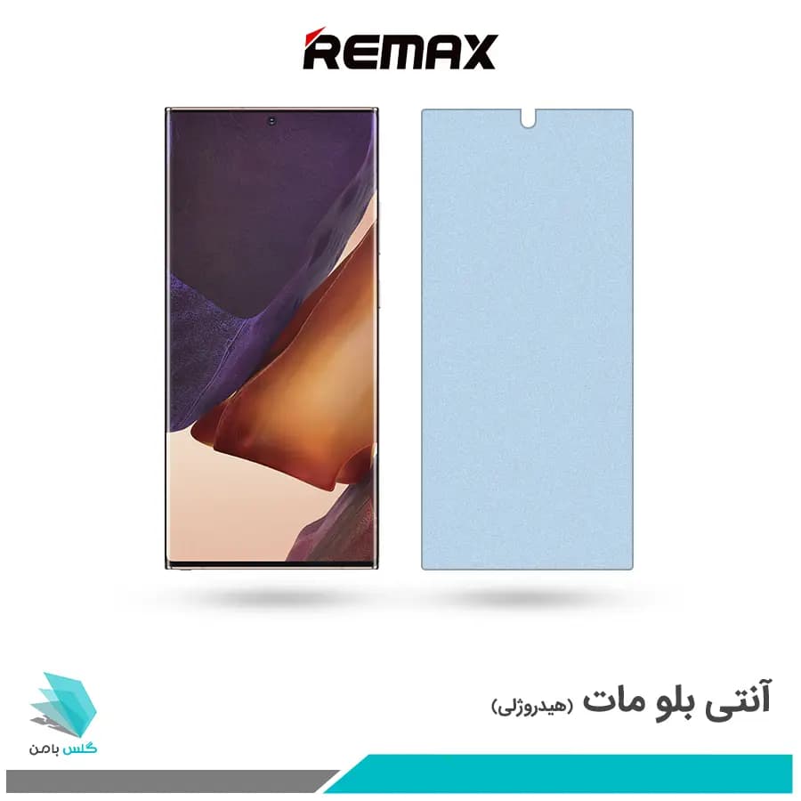 گلس سامسونگ Galaxy Note 20 Ultra مات ضد نور آبی برند ریمکس