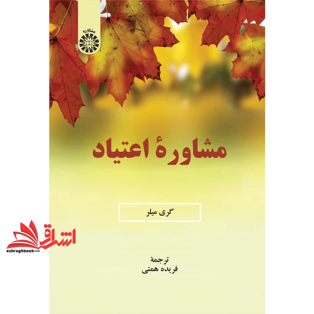 کتاب مشاوره اعتیاد ۲۳۲۳