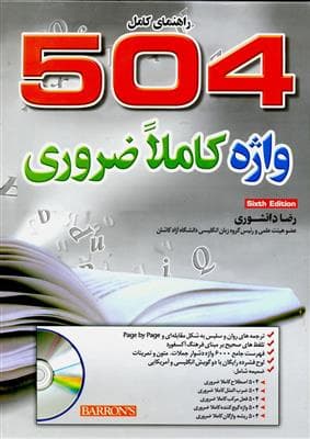 کتاب انگليسی 504 واژه کاملا ضروری 6th پالتویی
