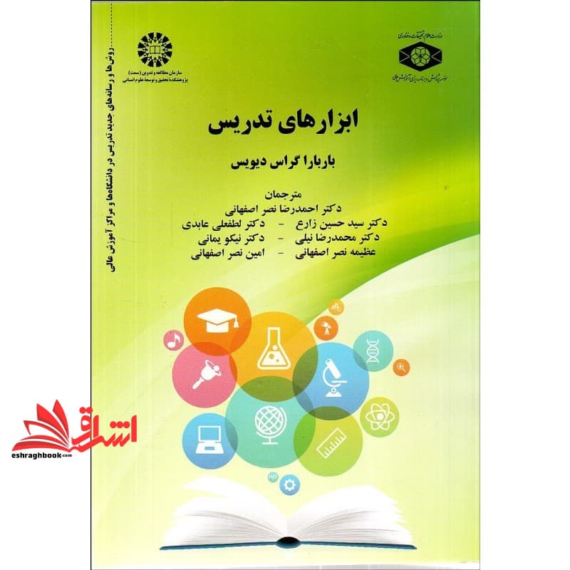 کتاب ابزار های تدریس ۲۰۸۳