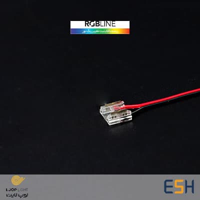 کانکتور ابتدایی سیم دار RGBLine Solderless لوپ لایت