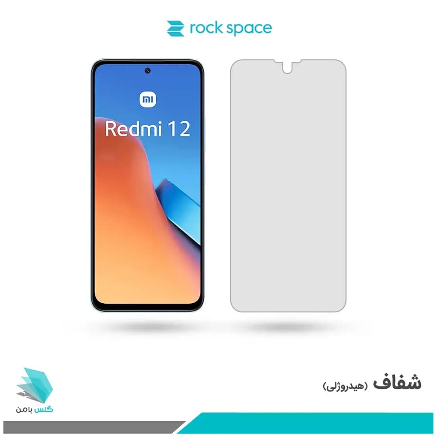 گلس شیائومی Redmi 12 شفاف برند راک اسپیس