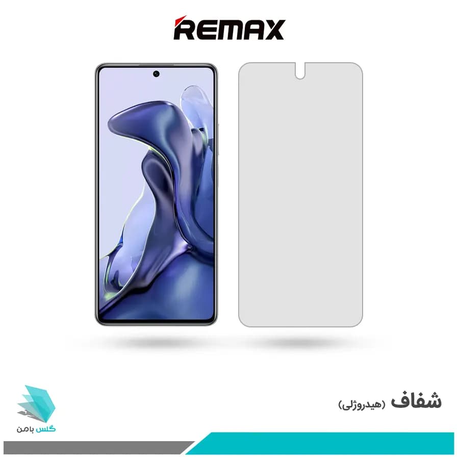 گلس شیائومی 11T شفاف برند ریمکس