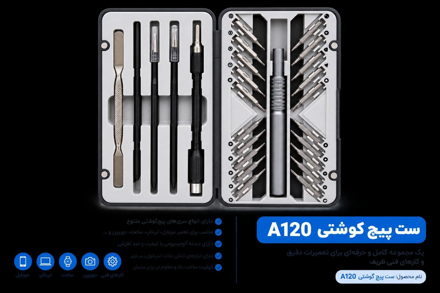 ست پیچ‌گوشتی حرفه ای مدل A120 — تصویر ۲