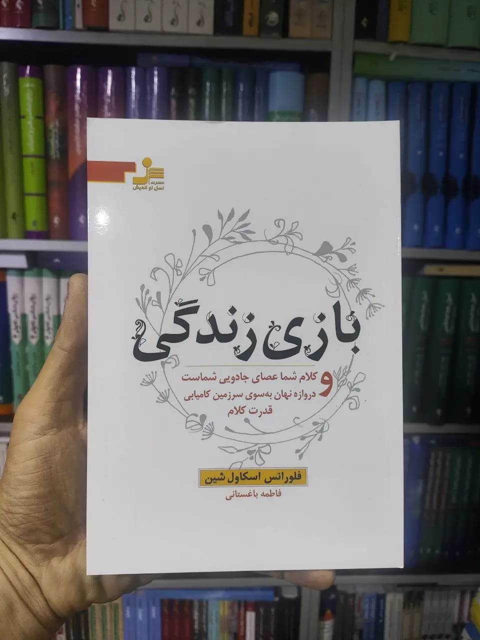 بازی زندگی نسل نواندیش