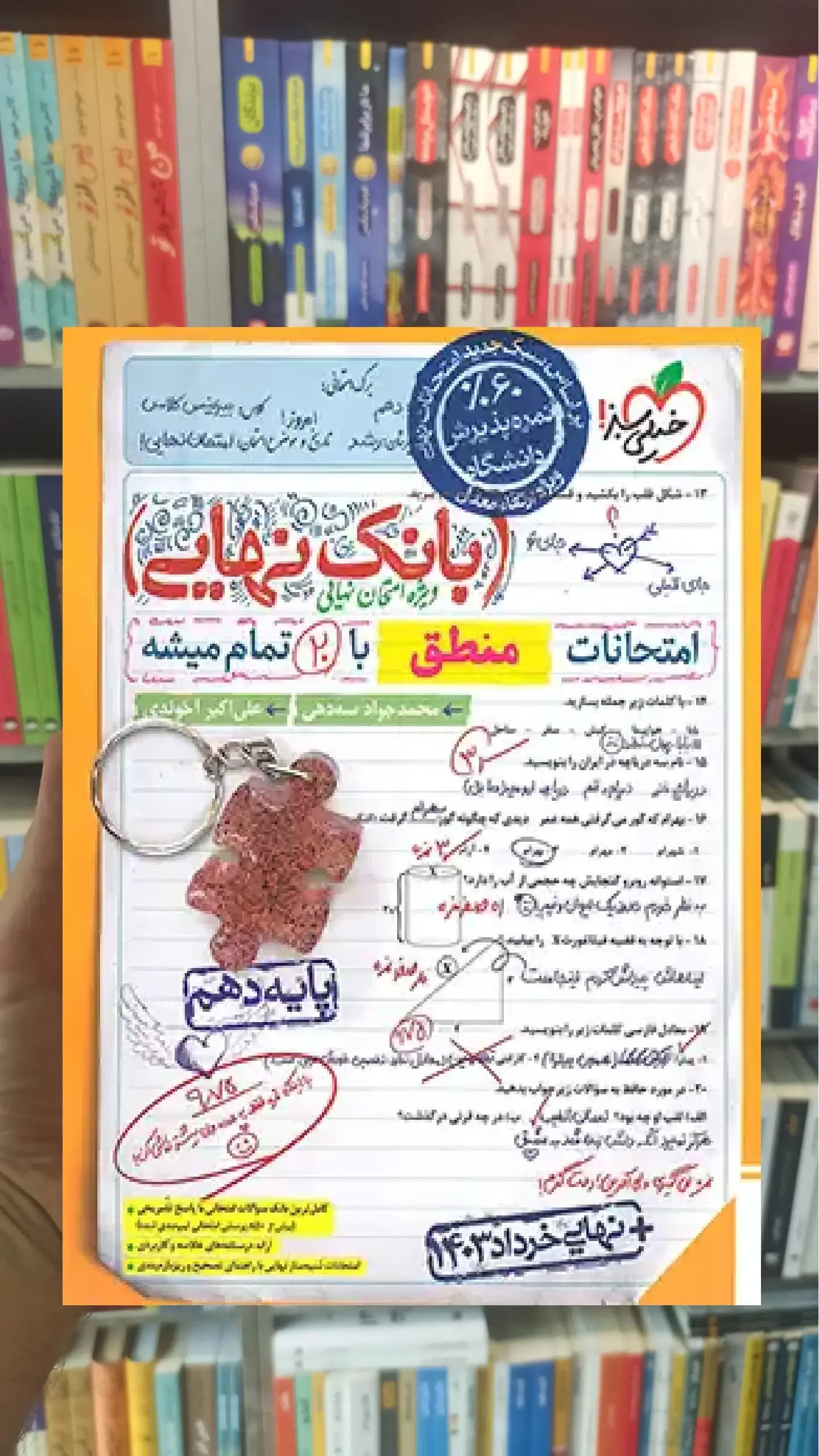 بانک نهایی منطق دهم انسانی خیلی سبز