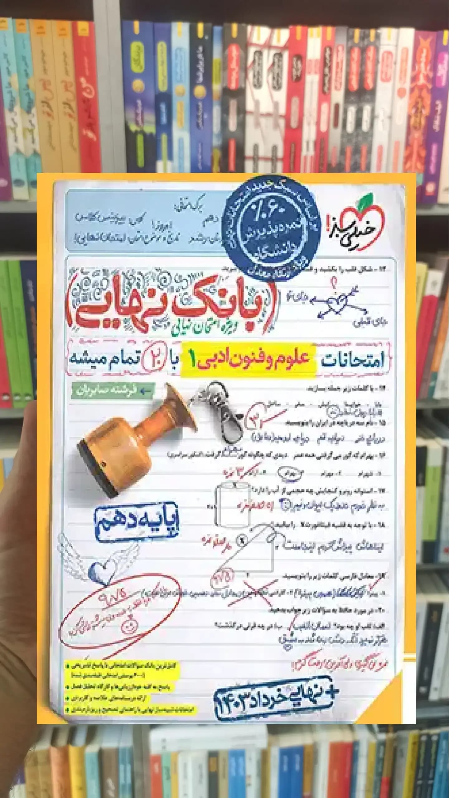بانک نهایی علوم و فنون ادبی دهم انسانی خیلی سبز
