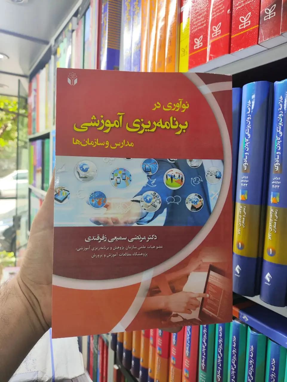 نوآوری برنامه ریزی آموزشی مدارس و سازمان ها آوای نور