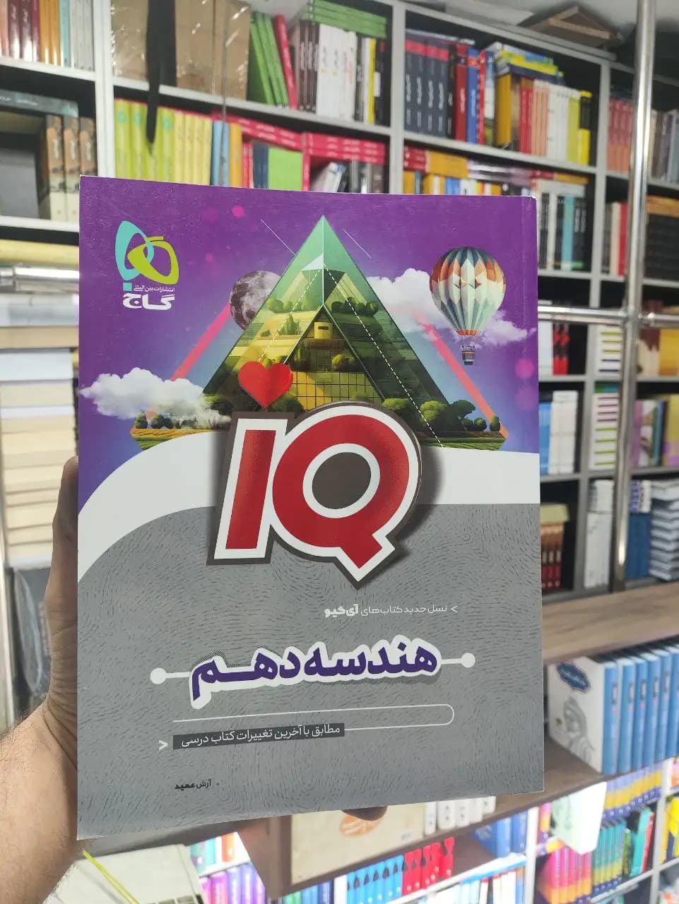 IQ هندسه دهم گاج