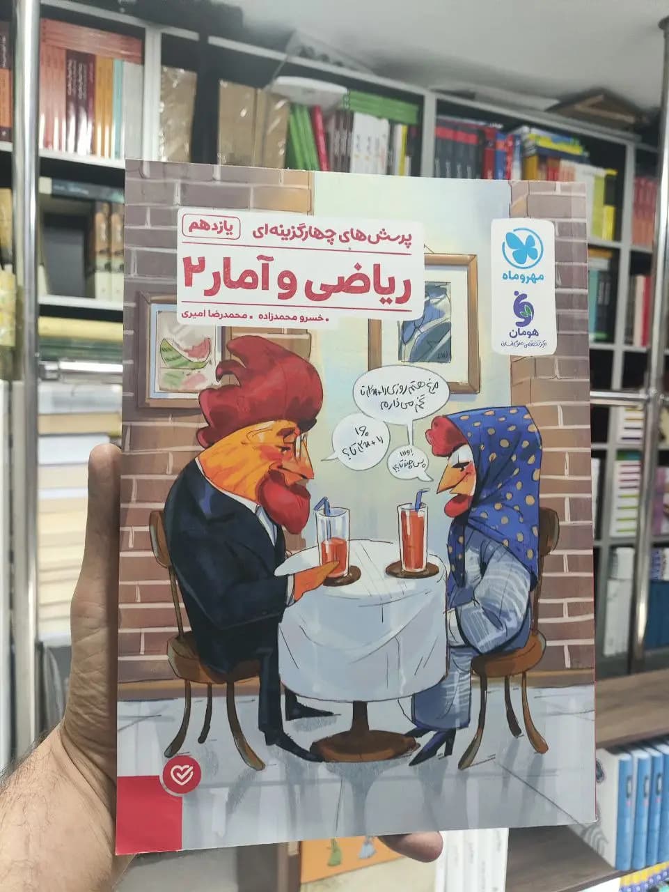 پرسش های چهار گزینه ای ریاضی و آمار یازدهم مهر و ماه