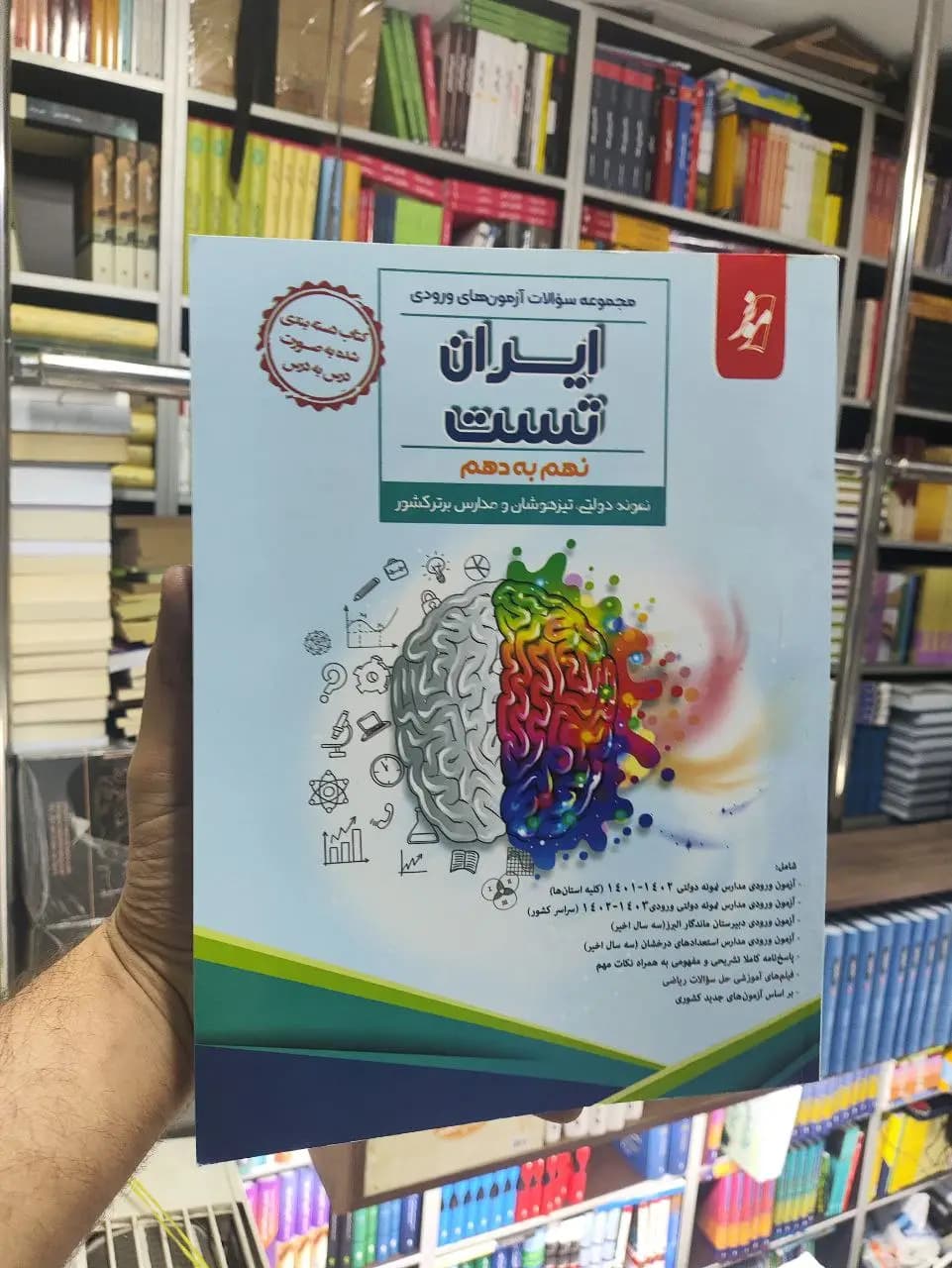 ایران تست نهم به دهم موثر